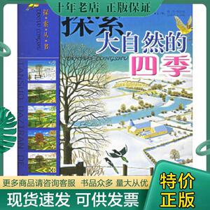 探索大自然的四季