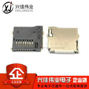 TF外焊 卡座 TF卡座 自弹式 Micro SD 内存卡座 内存卡槽进口弹簧