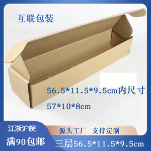 新品三层长条飞机盒纸箱纸盒鲜花雨刷鱼竿弓箭园林工具57*8*10cm