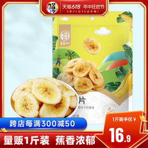 【华味亨_量贩装香蕉片500g】蜜饯水果干烤芭蕉脆片休闲零食