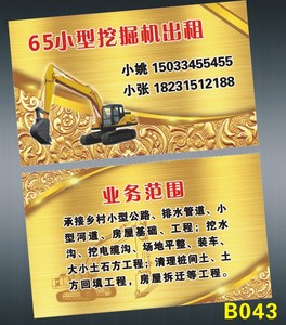 挖机名片制作挖掘机出租印名片设计铲车名片印刷定制货车名片包邮