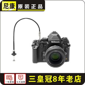 尼康AR-3原装机械快门释放线 Df F80 F4 F3 FM2 X10 X100 RX1 M9