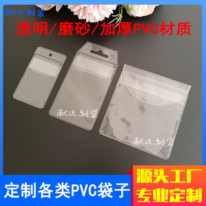 定制PVC包装袋横条翻盖透明磨砂鱼钩饰品手表文具袋纸卡套 印刷