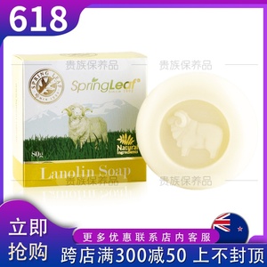 澳洲原装进口 Spring Leaf绿芙 绵羊油香皂 羊奶皂 皮肤润润 80g