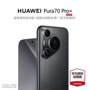 分期免息现货速发 Huawei/华为 Pura 70 Pro+华为p70pro+手机全网通双卫星通信 华为官方套餐一选Care+服务