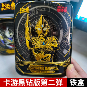 卡游奥特曼卡片黑钻版正版第二弹金卡3d全套盲盒xr奥特卡牌玩具