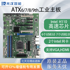 全新工控主板H110 Q270工业ATX2千兆网口6/7/8/9代工业电脑大主板