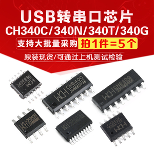 CH340 CH340E CH340N CH340C CH340G 340T 340K USB转串口芯片IC