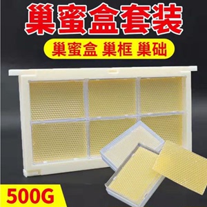 巢蜜盒500克型加厚塑料透明盒巢蜜框生产蜂巢蜜专用工具养蜂用品