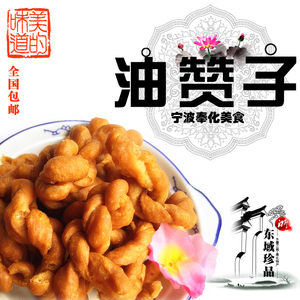 宁波土特产苔条麻花咸麻花零食 奉化油赞子原味香酥麻花全国包邮