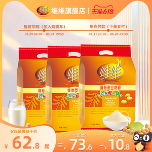 维维豆奶粉760克3袋 (共69小包）维他营养早餐学生中老年豆浆粉