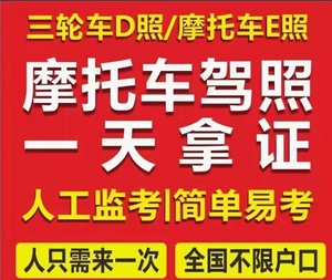 考摩托车驾照 驾校学车 一天拿证练车摩托陪练车 深圳广州东莞