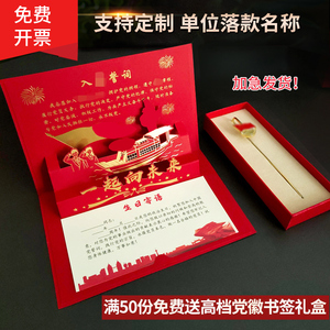 中国风党员政治生日贺卡立体感恩3d剪纸红船祝福卡片支部名称定制