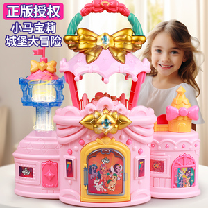 小马宝莉过家家玩具3一6岁女孩子娃娃屋公主城堡别墅六一儿童礼物
