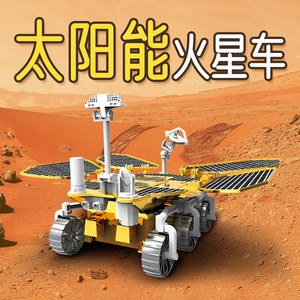 STEAM太阳能火星车祝融号天问一号中国航天探测器益智科学玩具