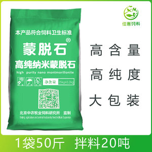 95%蒙脱石粉脱霉剂正品兽用猪用孕畜可用脱霉净止泻散饲料添加剂