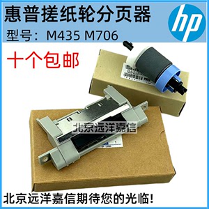 原装 惠普HP5200 M435 701 706佳能LBP3500纸盒搓纸轮 分页器