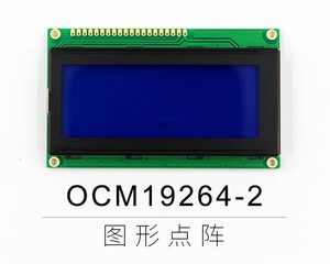 金鹏OCM19264-2  黄屏/蓝屏 19264图形点阵 5V LCD液晶屏