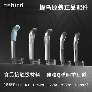 蜂鸟bebird可视挖耳勺头配件采耳棒替换工具X7/R1/M9pro/K10/T5