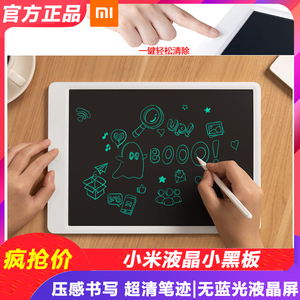 小米 米家液晶小黑板儿童电子光能写字板非磁性涂鸦用手写小画板