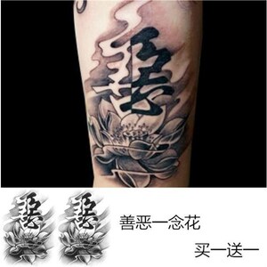 善恶纹身贴男