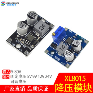 超XL7015直流可调降压电源模块 输入5-80VDC-DC5A大电流