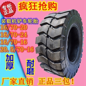 正品装载机轮胎16/70-24工程铲车轮胎16/70-20 16 17.5 23.5-25