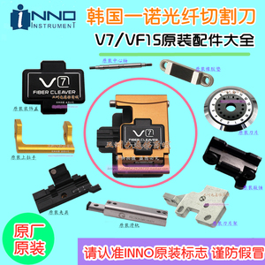 韩国一诺熔接机VF15/78 V7光纤切割刀片夹具拉手上盖装饰盖板配件