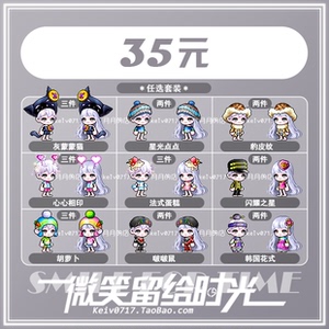 【月月的店】冒险岛任选套装经典礼包时装点装路西德奥尔卡戴米安