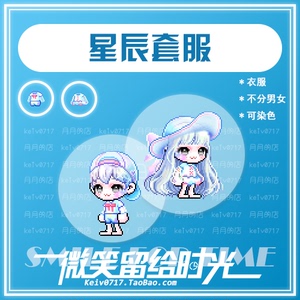 【月月的店】冒险岛星辰少年套服/少女套裙 路西德奥尔卡戴米安
