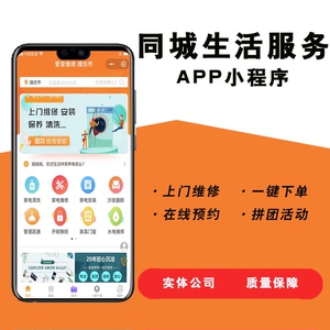 同城生活服务app小程序开发果蔬生鲜配送app开发仿鱼泡网招工app
