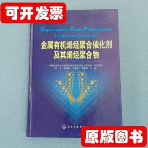 实拍图金属有机烯烃聚合催化剂及其烯烃聚合物实拍》当天发货 胡