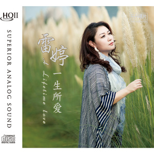 乐升唱片 雷婷 一生所爱 hq2/hqcdii高品质女声无损发烧碟 1cd