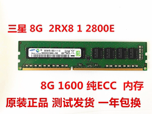 三星8G 2RX8 PC3-12800E/10600E DDR3 1600 1333 纯ECC服务器内存