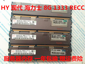 现代8G 2RX4 PC3-10600R DDR3 1333 1600 1866 ECC REG服务器内存