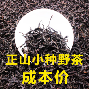 野茶正山小种红茶2022春新茶叶正宗武夷山桐木关特级散装罐装500g