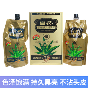 景红达护理黑发焗油膏自然黑色芦荟黑油染发剂膏不沾毛巾清水黑发