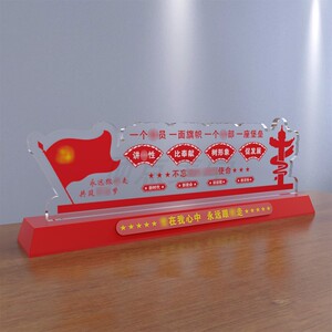 党建主题元素桌牌亚克力摆台布置党员活动会议室党支部宣传摆件