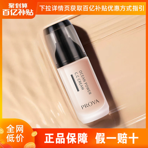 学生粉底液 珀莱雅深海水润可弹粉cc霜 修颜保湿遮瑕