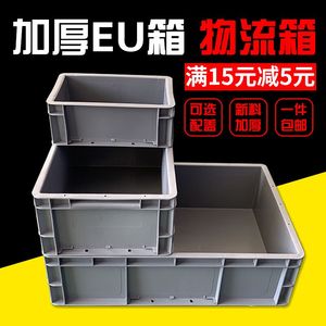 EU箱工业风欧标周转箱零件盒过滤箱物流箱加厚带盖工具塑料盒物料