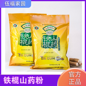 五福家园铁棍山药营养粉河南焦作28小袋金健康伍福山药粉正品包邮