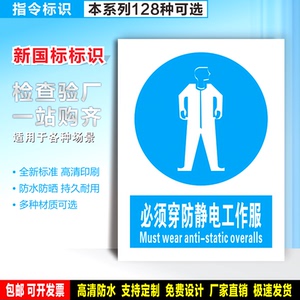必须穿防静电工作服 定制贴纸反光膜 防水雪弗板指令电力消防标识