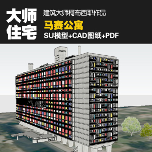 建筑大师柯布西耶作品马赛公寓su模型cad图纸pdf分析资料草图大师