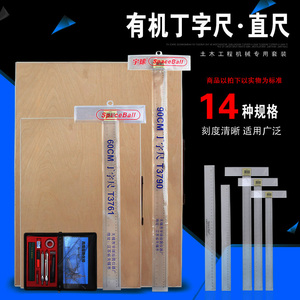 丁字尺100