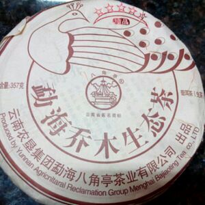五星孔雀八角亭勐海乔木生态生茶2013年357克
