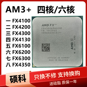 amd am3 fx6100 4100 4130 6200 4300 fx6300 6350 4150推土机cpu