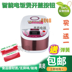 90飘逸潮流风淘宝九阳电饭煲fh988-5l开盖按钮ft90-5l开关按键ft888