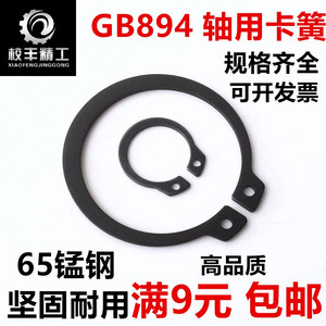 GB894轴用卡簧65MN锰钢轴卡外卡国标A型弹性挡圈C型卡簧M6/7-200M