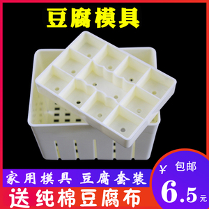 DIY家用豆腐盒子豆腐模具在家自制做豆腐压豆腐的框磨具工具全套