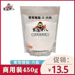 豆腐老儿葡萄糖酸内酯内脂做豆腐脑嫩豆腐用的凝固剂商用装450克